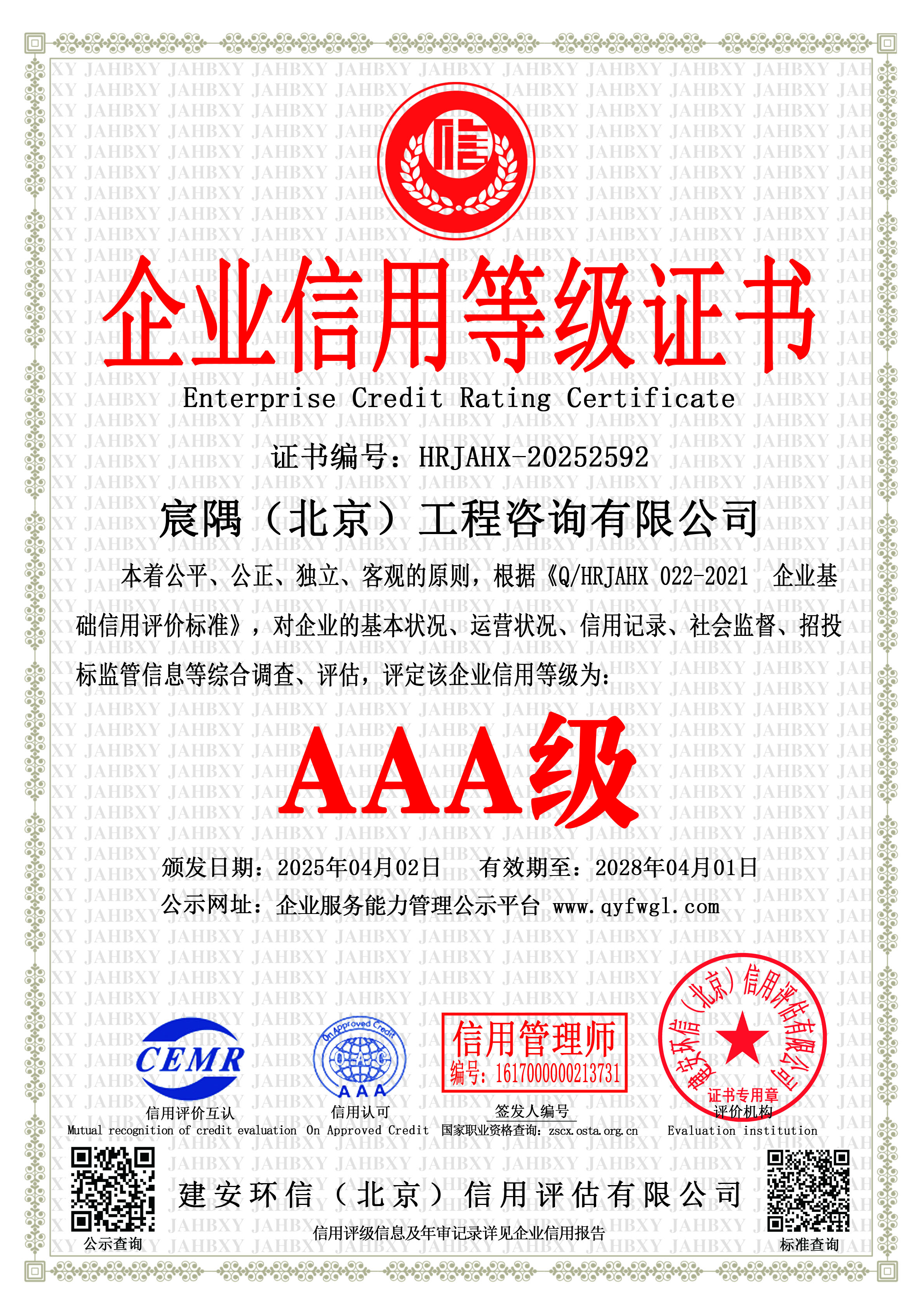 宸隅（北京）工程咨询有限公司0.jpg