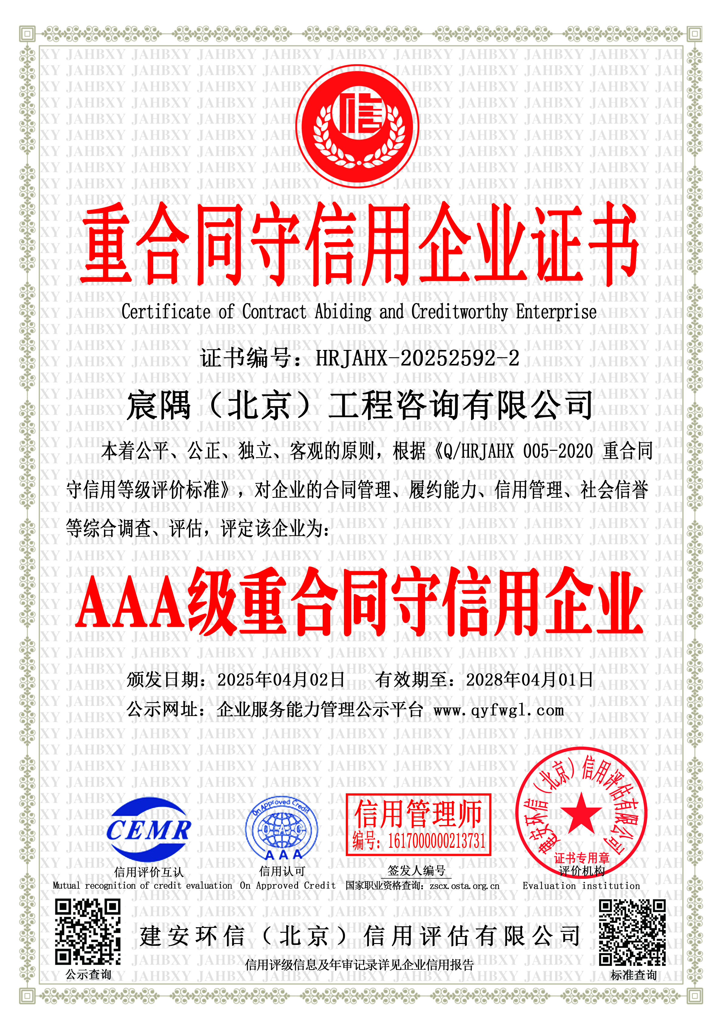 宸隅（北京）工程咨询有限公司2.jpg