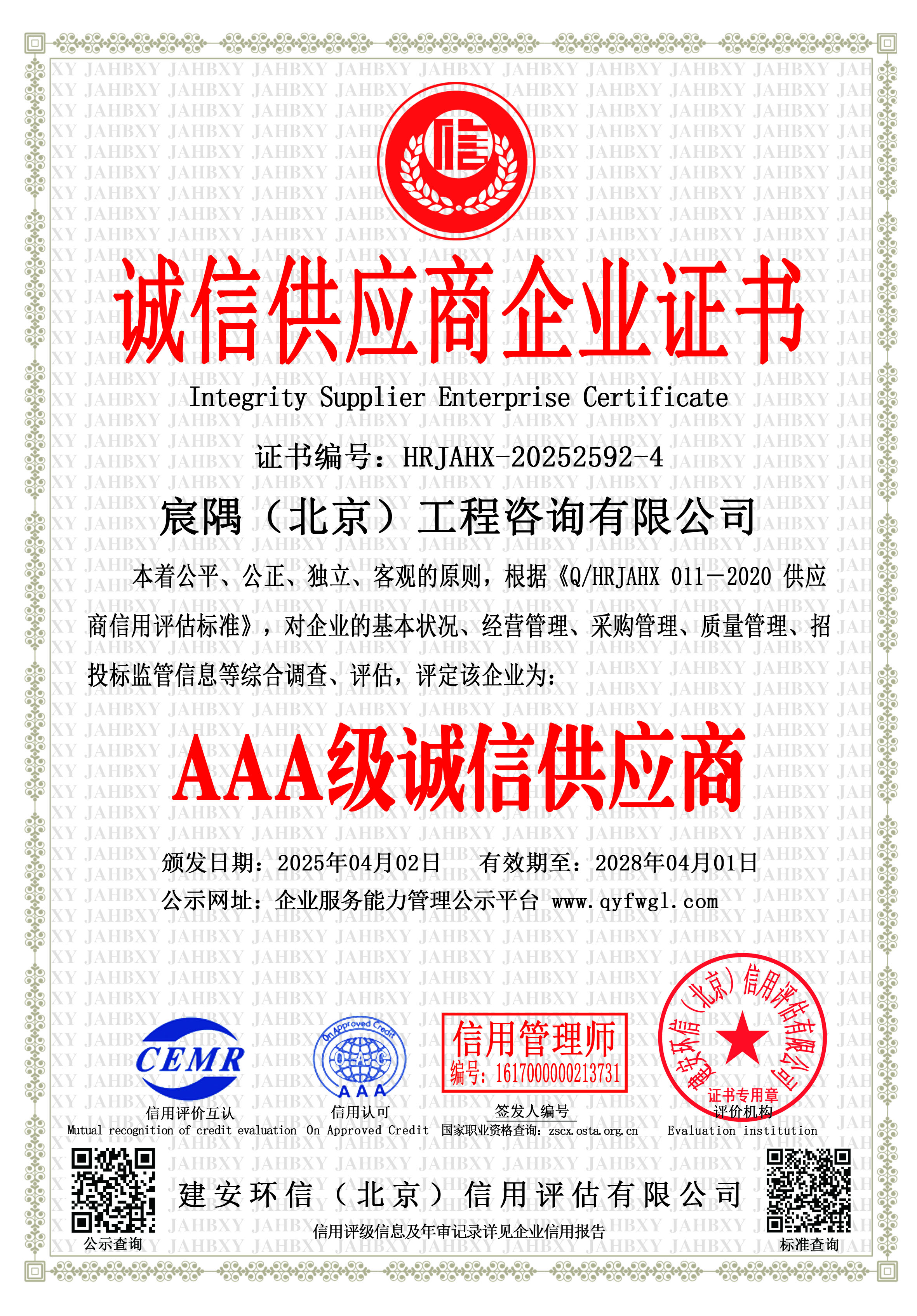 宸隅（北京）工程咨询有限公司4.jpg