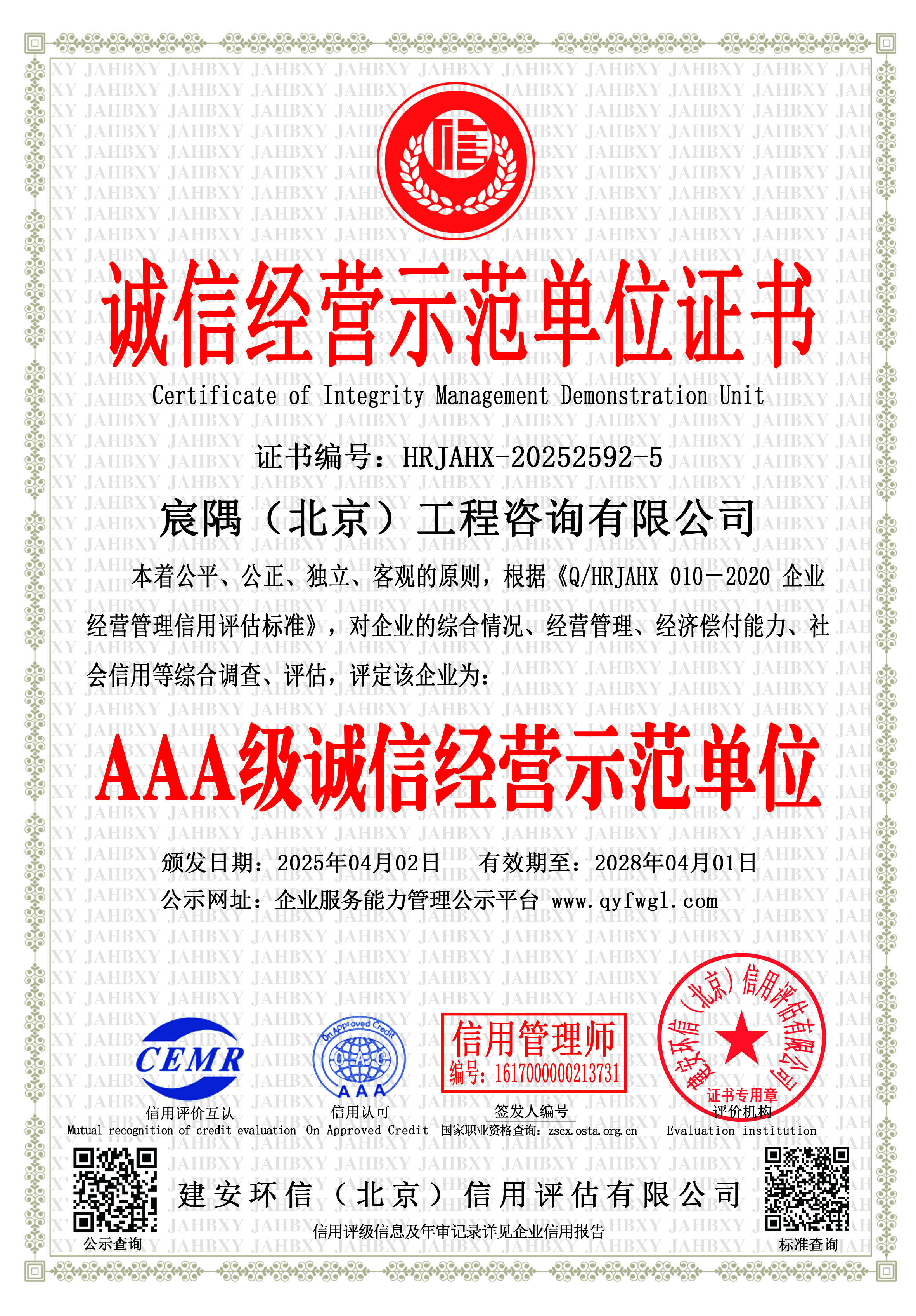 宸隅（北京）工程咨询有限公司5.jpg