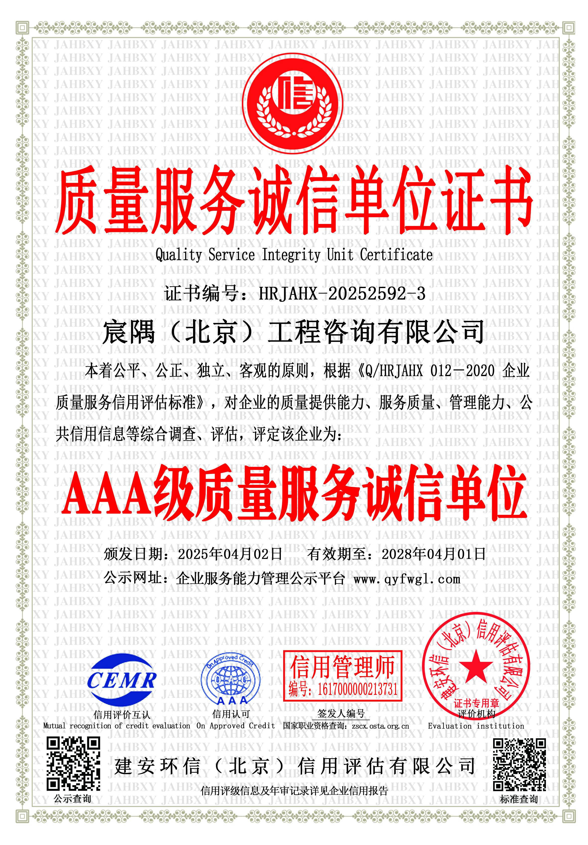宸隅（北京）工程咨询有限公司3.jpg