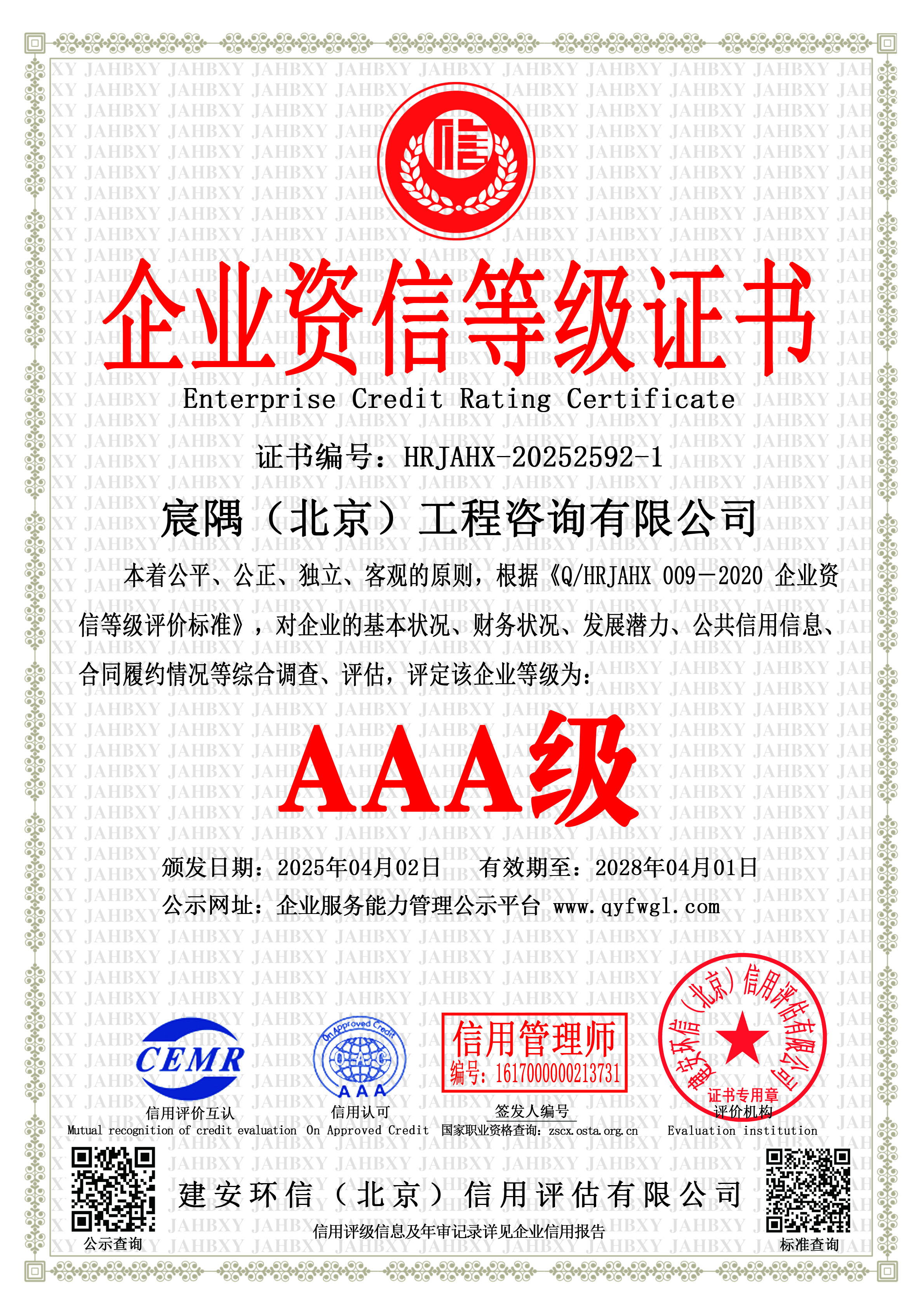 宸隅（北京）工程咨询有限公司1.jpg