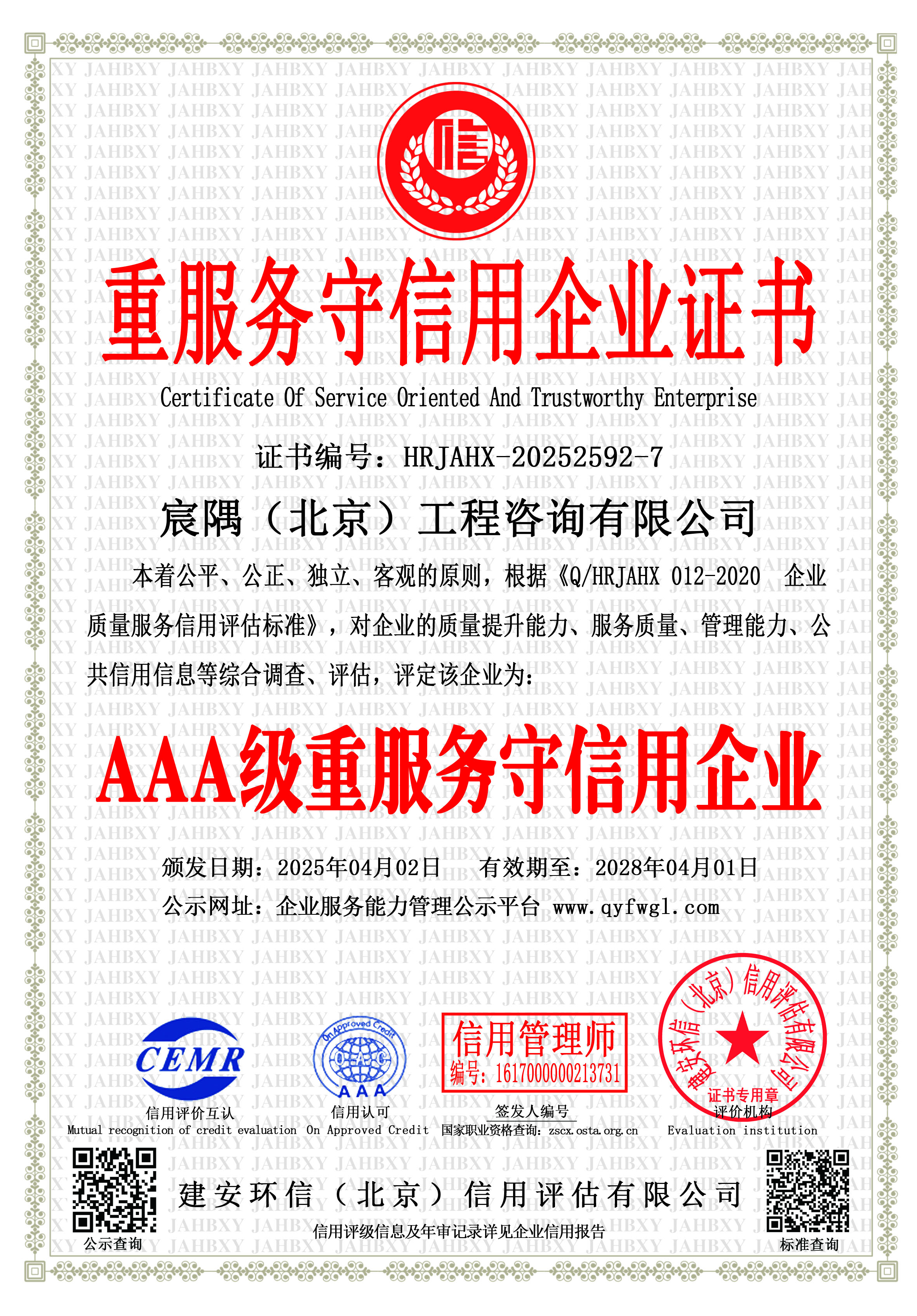 宸隅（北京）工程咨询有限公司7.jpg