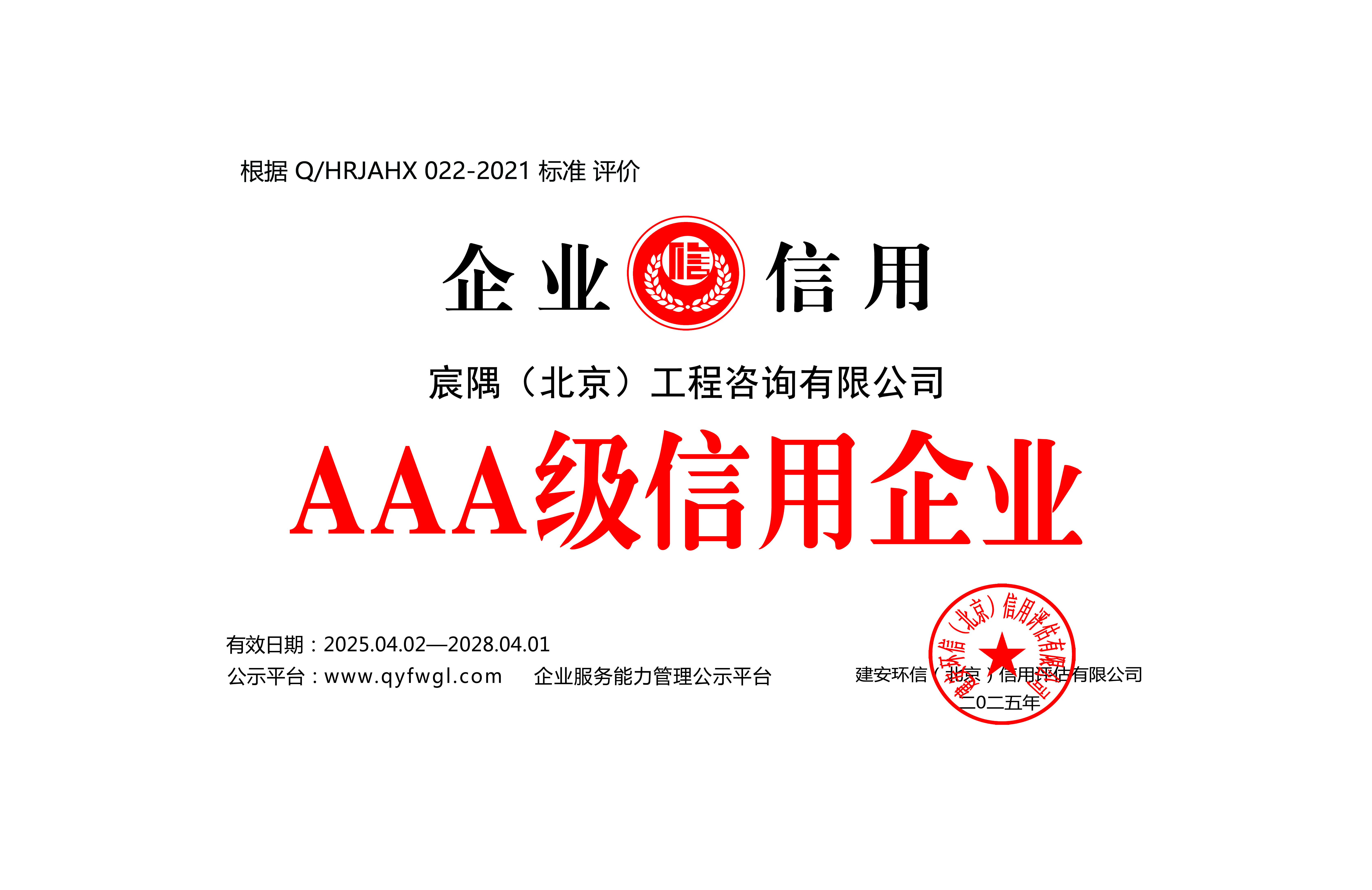 宸隅（北京）工程咨询有限公司b.jpg