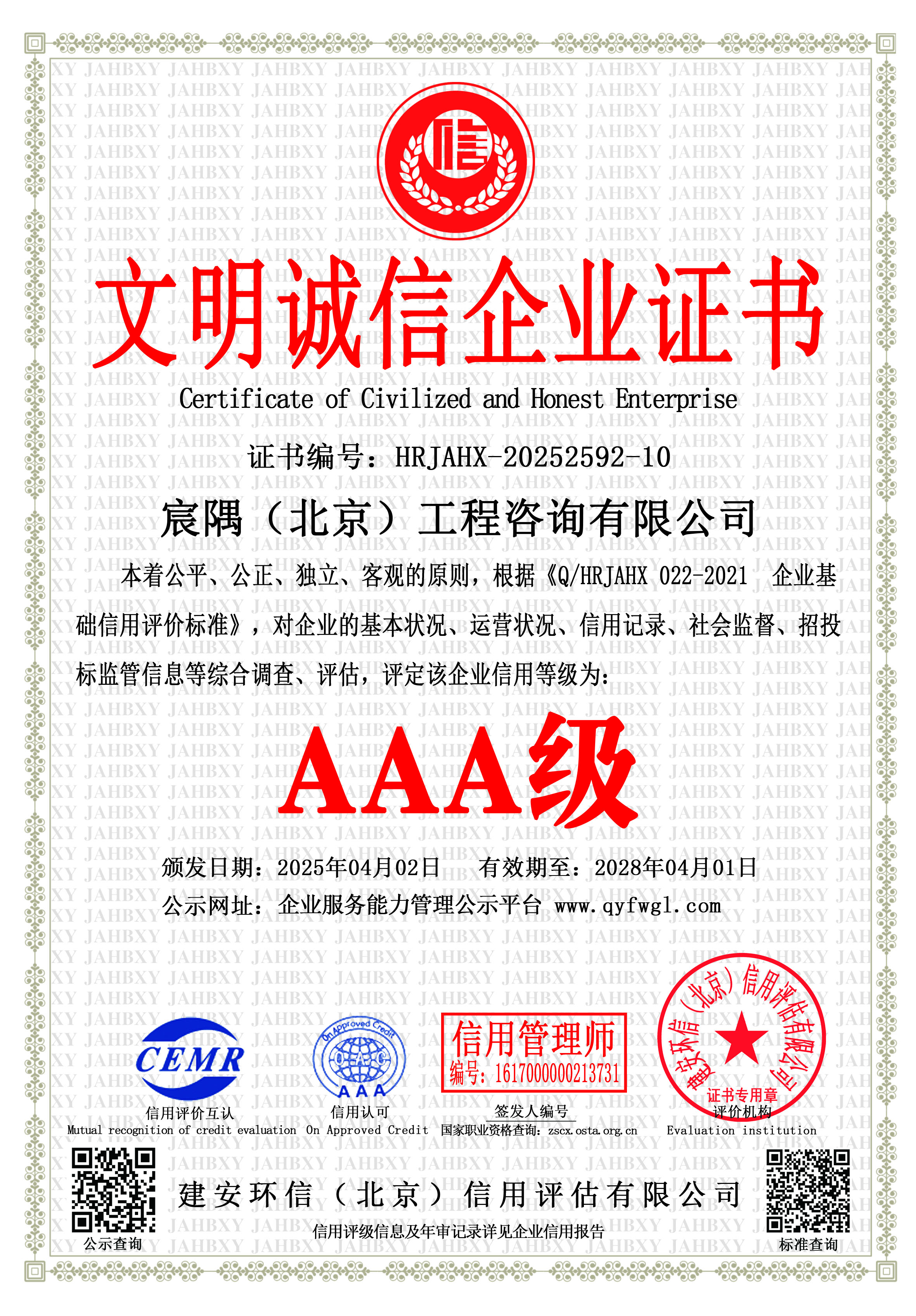 宸隅（北京）工程咨询有限公司10.jpg