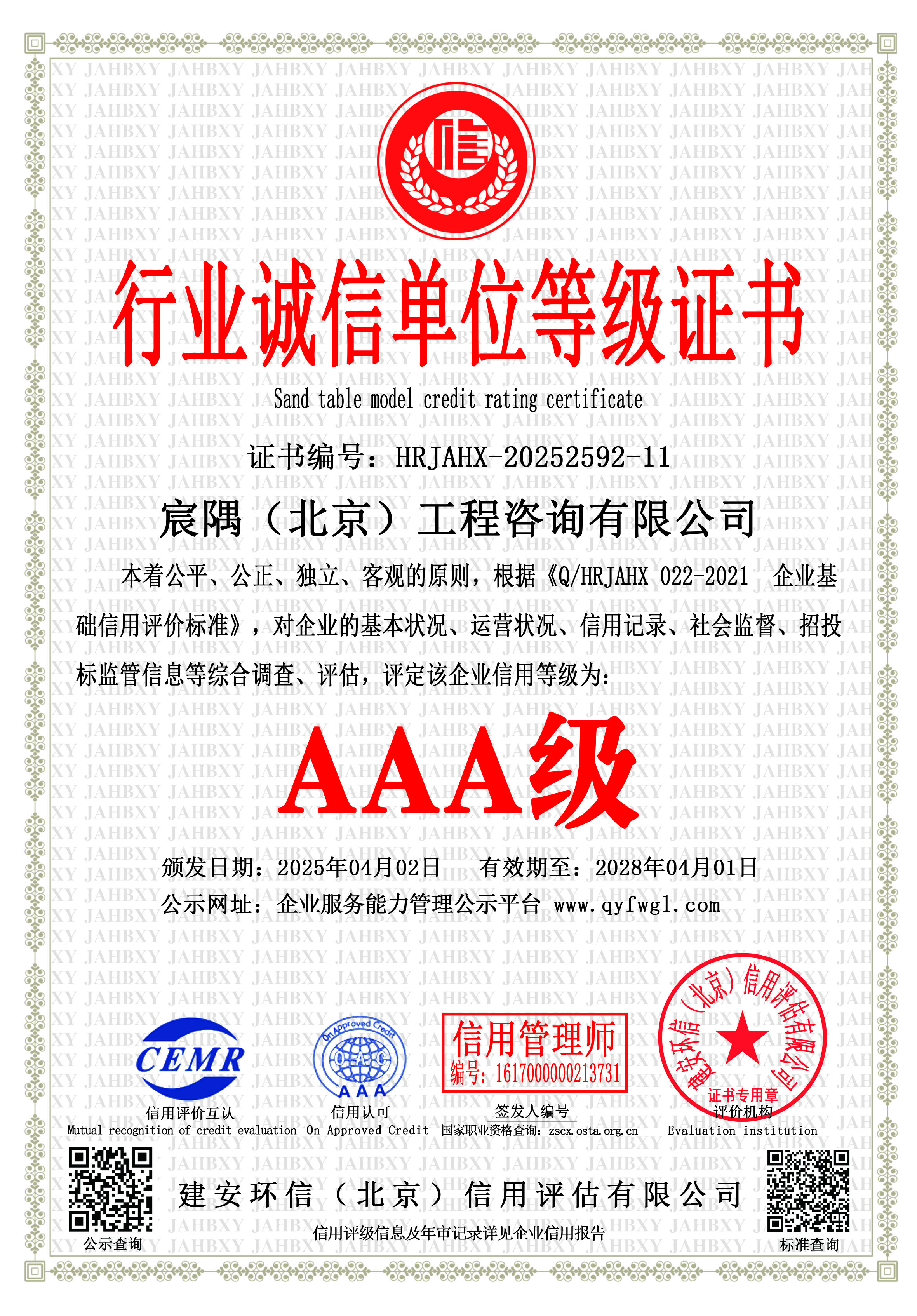 宸隅（北京）工程咨询有限公司11.jpg