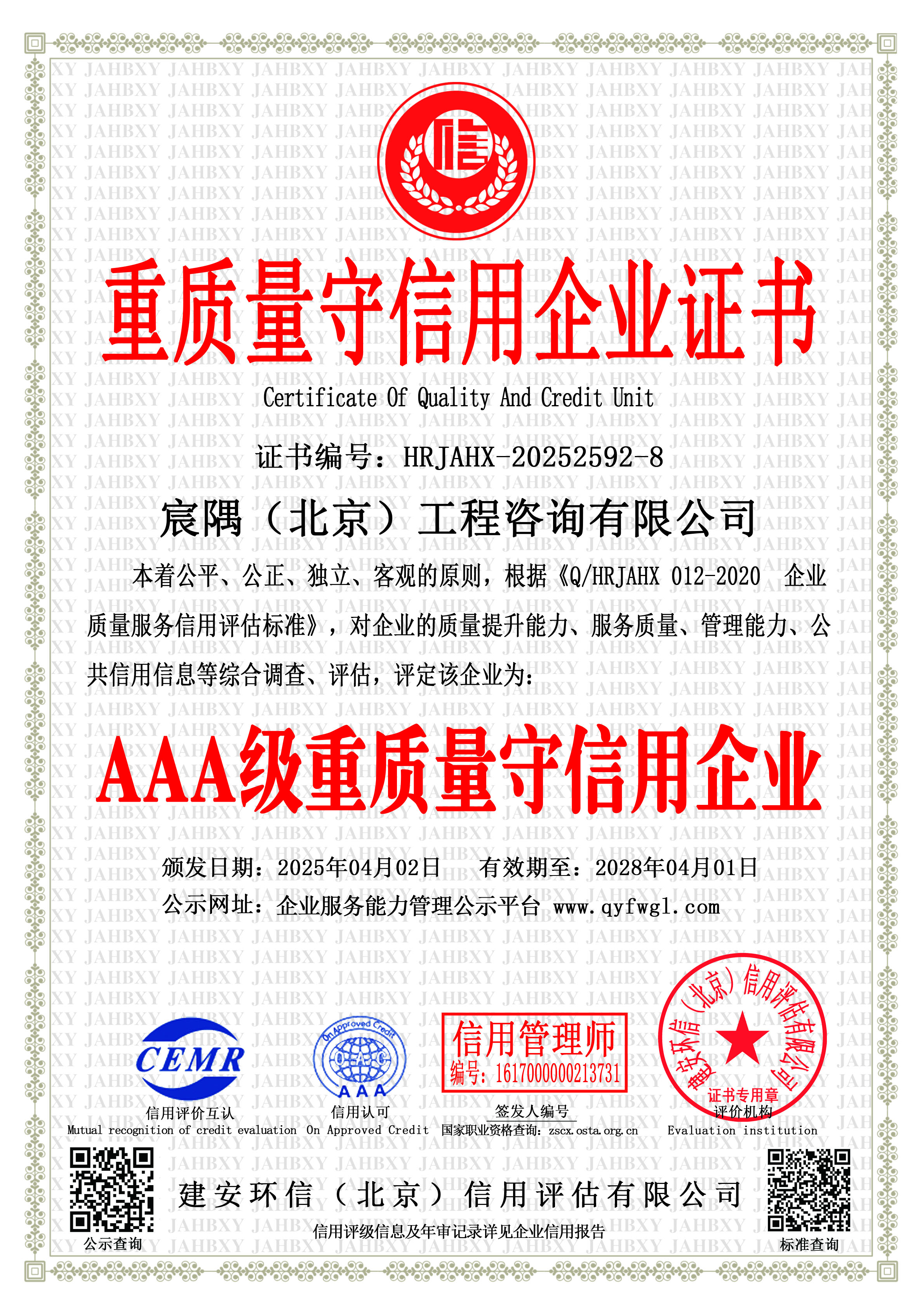 宸隅（北京）工程咨询有限公司8.jpg