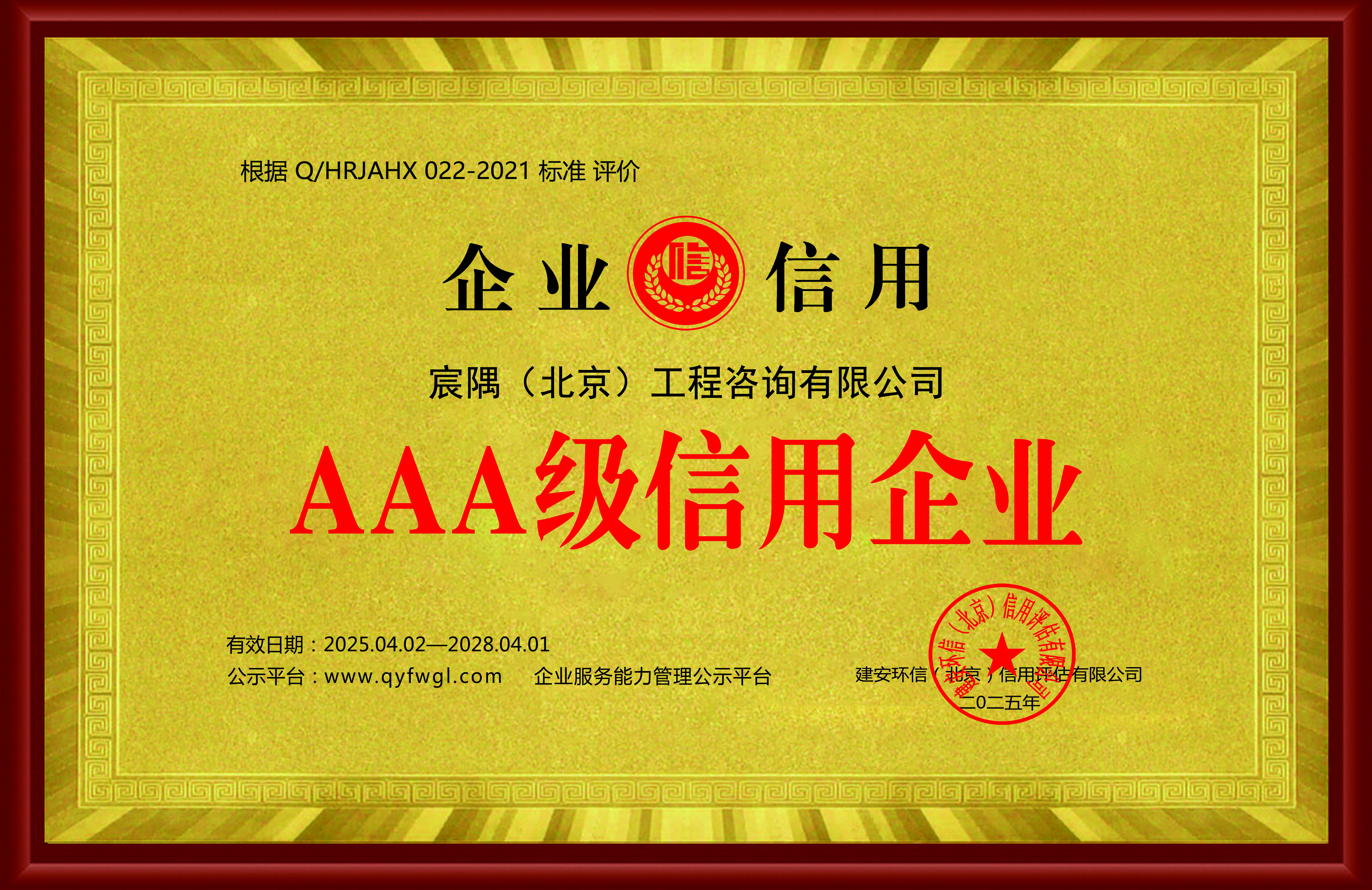 宸隅（北京）工程咨询有限公司h.jpg